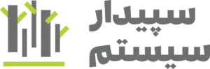 سپیدار سیستم